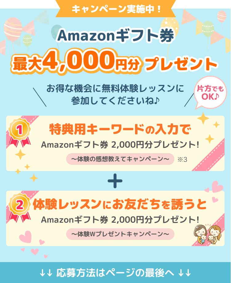 Amazonギフト券 最大4,000円分 プレゼント