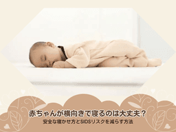 https://images.microcms-assets.io/assets/6c64954891644003a572887d8ebf23fb/1cea2ad081c24a8e94f4555acb4fa4d7/%E8%B5%A4%E3%81%A1%E3%82%83%E3%82%93%E3%81%8C%E6%A8%AA%E5%90%91%E3%81%8D%E3%81%A7%E5%AF%9D%E3%82%8B%E3%81%AE%E3%81%AF%E5%A4%A7%E4%B8%88%E5%A4%AB%EF%BC%9F.png