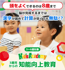 漢字が読めて計算が早くても無駄!? 頭をよくできるのは8歳まで